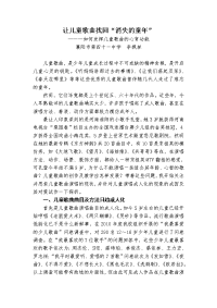 让儿童歌曲找回“消失的童年”
