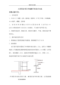 外墙脚手架施工技术交底记录