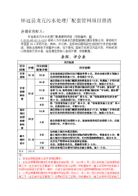 怀远县龙亢水处理厂配套管网项目澄清