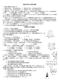 经典初中物理压强与浮力(练习题)