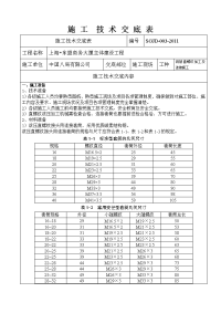 直螺纹套筒连接施工技术交底表