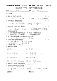 城北初中有理数运算练习