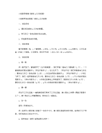 《推荐幼儿园教案》小班数学教案《感知4以内的数》.