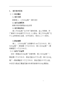 某某省某某阳市第二、三污水处理厂物有所值评价563656