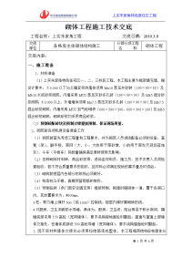 《工程施工土建监理建筑监理资料》各栋房主体砌体结构施工技术交底