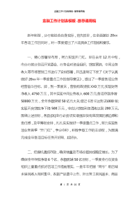 金融工作计划表模板