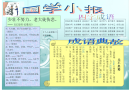名人名言小报.doc