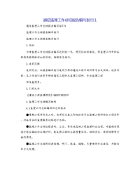 通信监理工作总结报告编写指引1