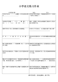 小学语文精作细练习题I (66)