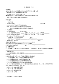 高考高考复习专题训练（15）