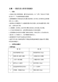 大班秋学期主题一《我们是大班哥哥姐姐》