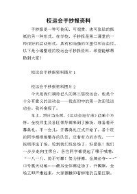 2019校运会手抄报资料