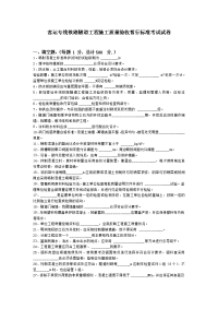 客运专线铁路隧道工程施工质量验收暂行标准考试试卷