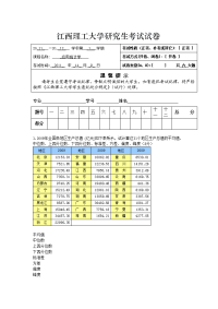 应用统计学试卷