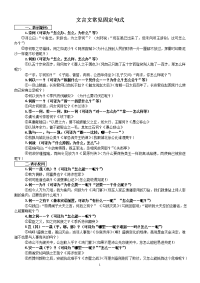 文言文常见固定句式