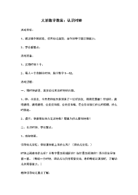 大班数学教案：认识时钟 (2).doc