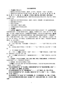 文言文阅读导学案