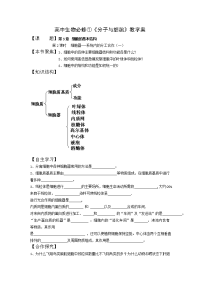 高中生物必修①《分子与细胞》教学案