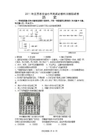 2011年江苏省历史学业水平测试模拟试卷