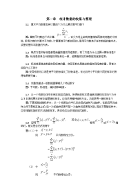 生物统计学答案