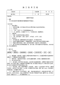 屋面找平层施工技术交底