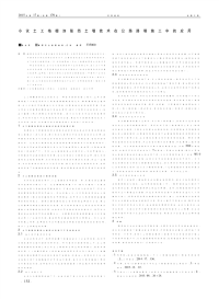 小议土工格栅加筋挡土墙技术在公路路堤施工中的应用.pdf