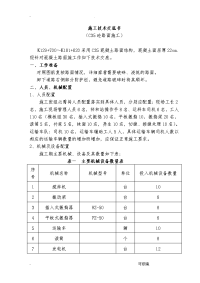 C35混凝土路面施工技术交底大全