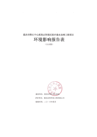 中心医院正阳园医疗废水处理工程环境影响报告表作者佚名来环评报告