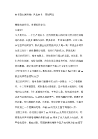 高考励志演讲稿：决胜高考，再创辉煌