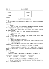 混凝土及抹灰表面油性涂料施工技术交底