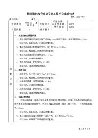 预制场沉箱台座建设施工技术交底通知单