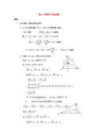 高中数学 平面向量系列课时教案16 教案