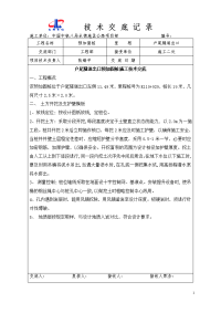 《工程施工土建监理建筑监理资料》预加固桩施工技术交底记录