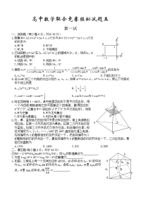 高中数学联合竞赛模拟试题五