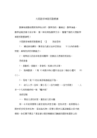 大班数学单数双数教案.doc