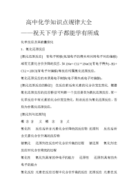 高中化学总复习资料大全