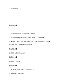 大班数学教案.docx