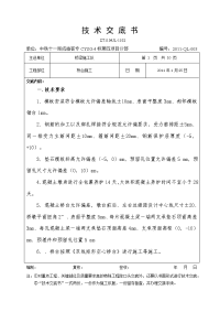 简支梁桥台施工技术交底