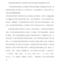 环氧树脂地坪漆施工注意事项环氧地坪在建筑中的重要性和延伸.docx