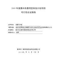 城市污泥高效生物堆肥与农林业安全利用技术设备研制与示范可行性论证报告