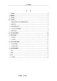 高层给排水专项预留预埋工程施工设计方案