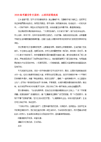 2020高考语文满分作文素材 云淡风轻现底真