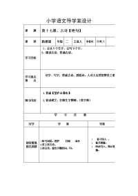 小学语文导学案设计