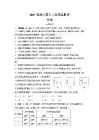 广东省深圳高级中学高三上学期第十二次测试理综-生物试题（11.3）word版含答案