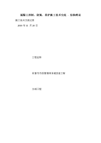 混凝土拌制、浇筑、养护施工技术交底