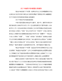 关于中秋的手抄报图片美观的