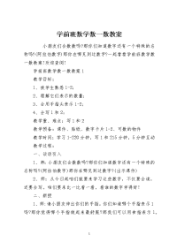 学前班数学数一数教案