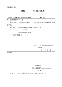 《工程施工土建监理建筑监理资料》A4工程报验申请表1