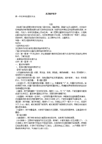 【人教版】高中化学选修一教案全套