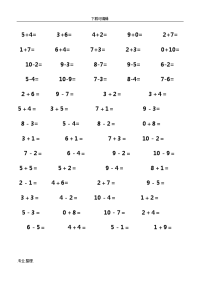 幼儿算术_10以内加减法练习题97662